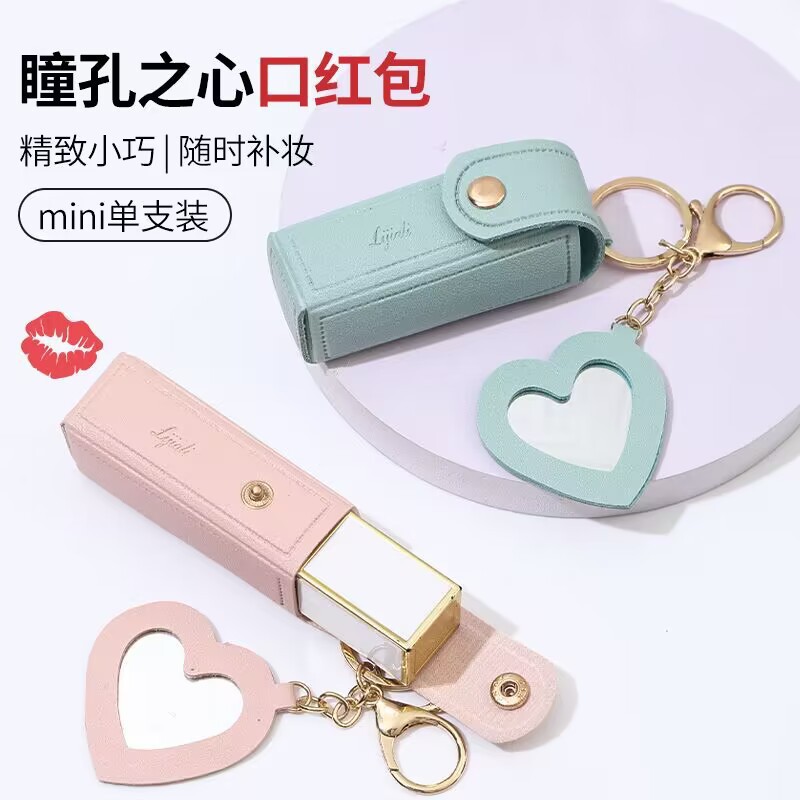 便携唇膏口红包女生礼品零钱包钥匙扣口红迷你收纳包可爱马卡龙