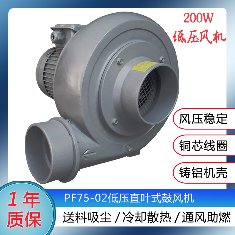 升圆PF75直叶式鼓风机 200W工业排风风机 离心式低压风机厂家直销