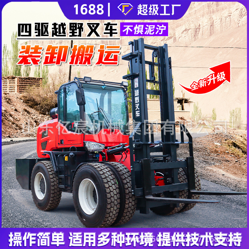 越野叉车四驱3吨多功能工程越野叉车工地5吨一体式液压升降叉车