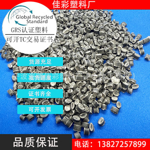 Ningbo Pir Plastic Pe/Pp Composite Particles Post-Consumer Recycled Material Green Leaf Mark Certification Grs Certification