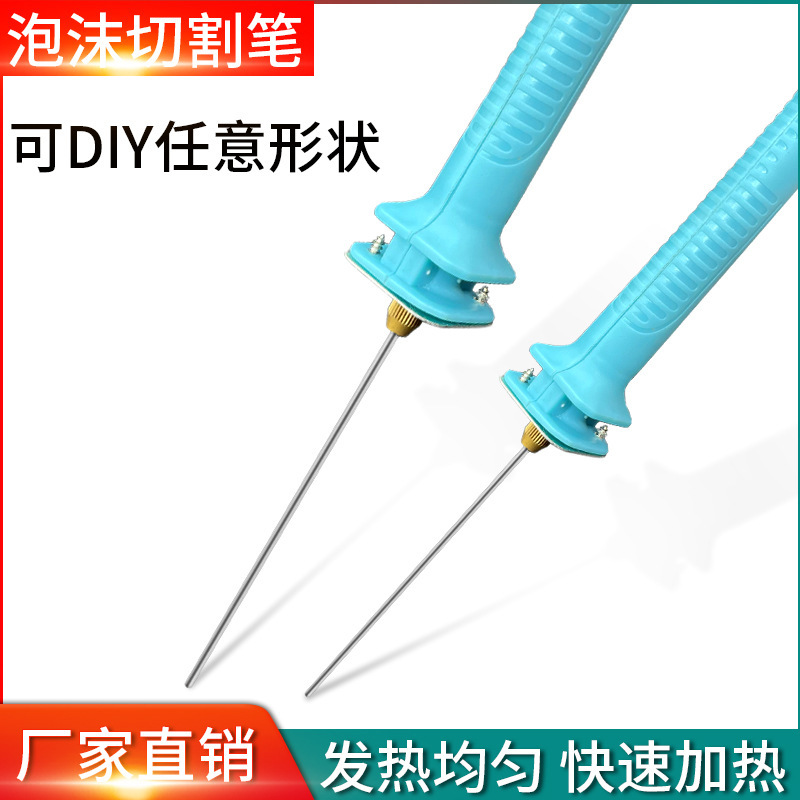 厂家直销泡沫切割器电热切割工具珍珠棉保利龙针式雕刻笔6r5t202h