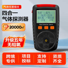 四合一气体检测仪便携式有毒无铅二氧化碳臭氧氨气voc气体报警器