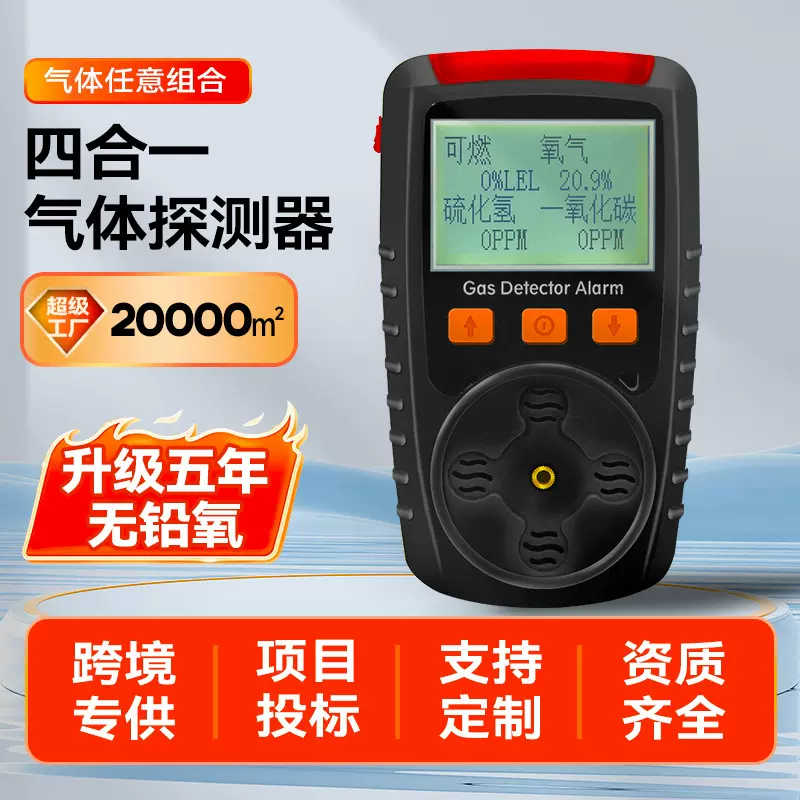 四合一气体检测仪便携式有毒无铅二氧化碳臭氧氨气voc气体报警器