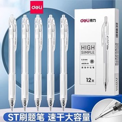 得力ブラシ問題筆速乾st頭ペン先押し中性筆文房具試験専用白筆炭素0.5