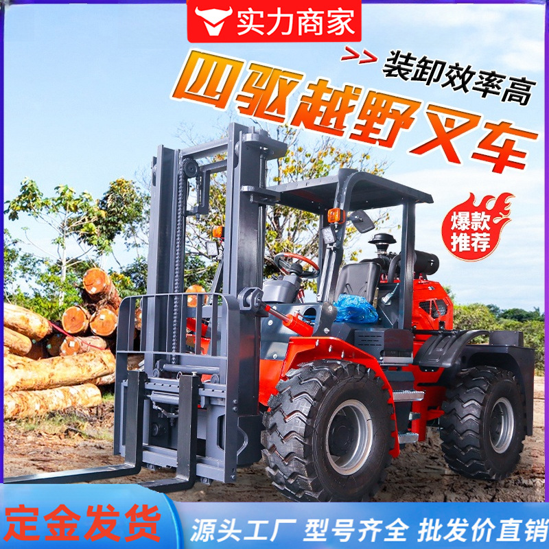 越野叉车柴油叉车四驱3吨5吨多功能液压搬运车内燃升降叉车厂家