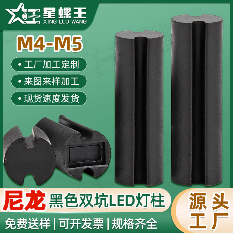 黑色尼龙LED灯柱间隔柱发光管座黑色双坑灯柱垫高柱3mm弹性圆柱销