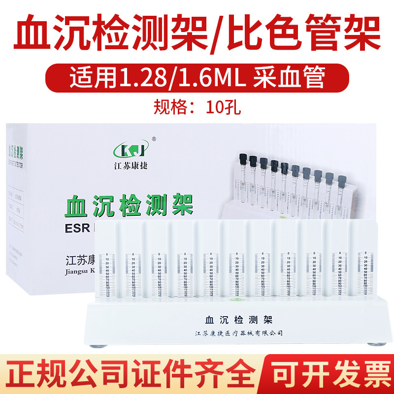 血沉检测架配合 1.28/1.6ML血沉管使用 10孔 血沉架血沉试管架