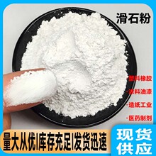 滑石粉厂家现货供应塑料橡胶涂料油漆化妆品医药制剂造纸工业通用