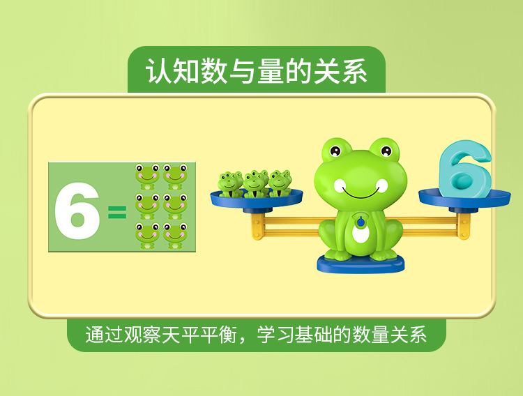 青蛙平衡秤-详情页_07.jpg