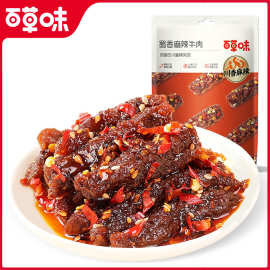 百草味蜀味麻辣牛肉100g 休闲零食批发 箱规55袋