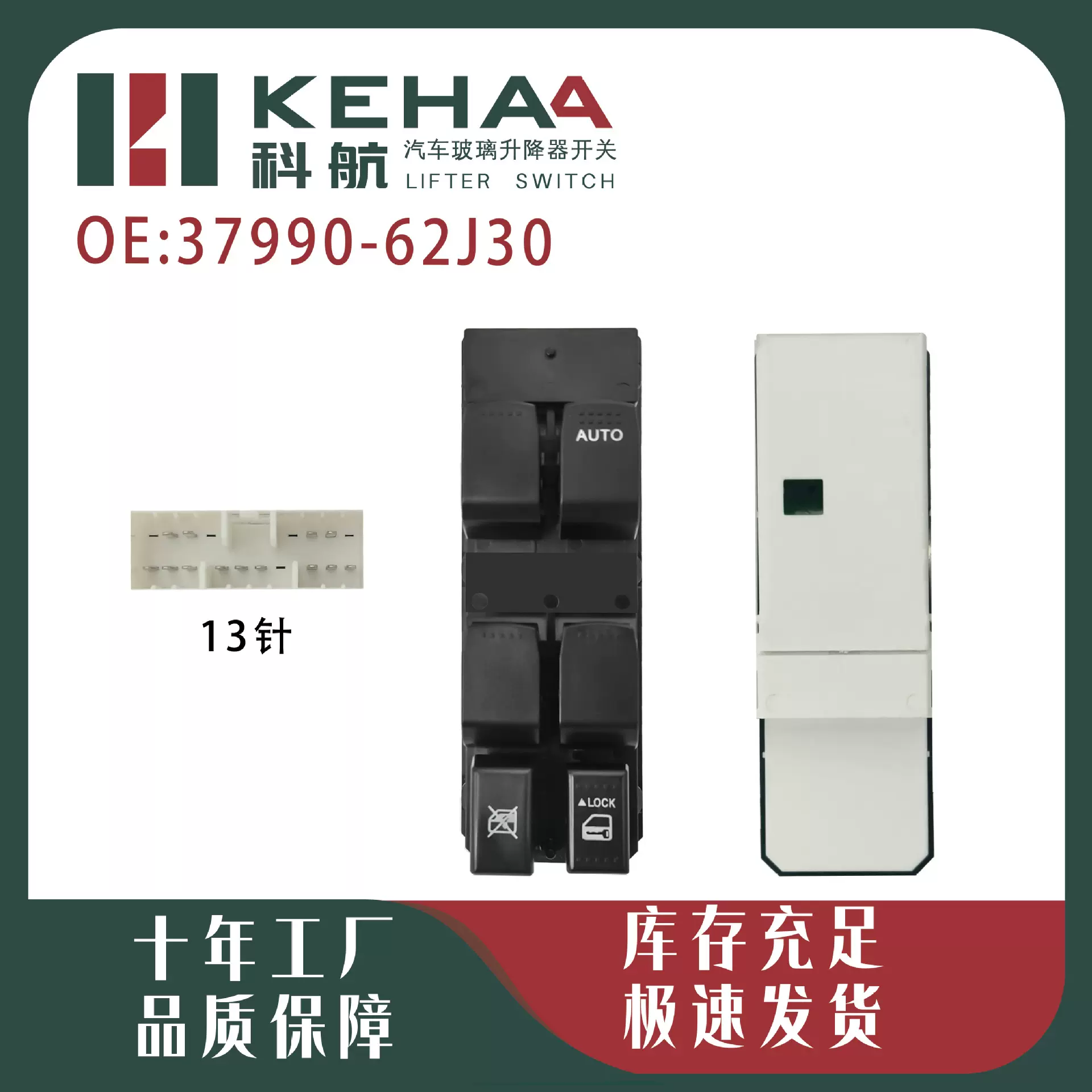 37990-62J30适用铃木雨燕主驾右舵玻璃升降器开