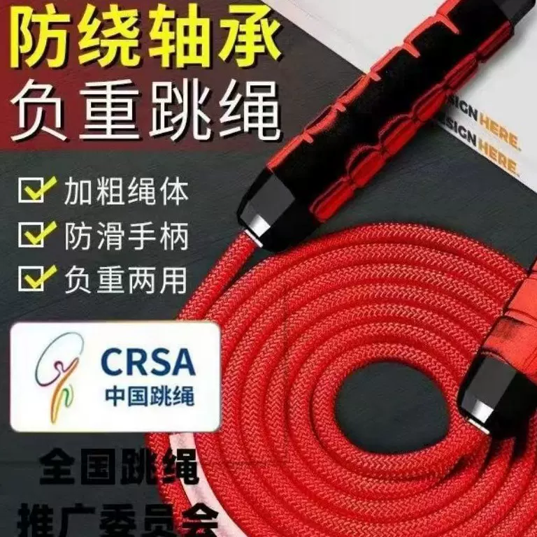 跳绳涤纶编织绳可负重健身成人男女儿童学生中考训练加粗专业棉绳