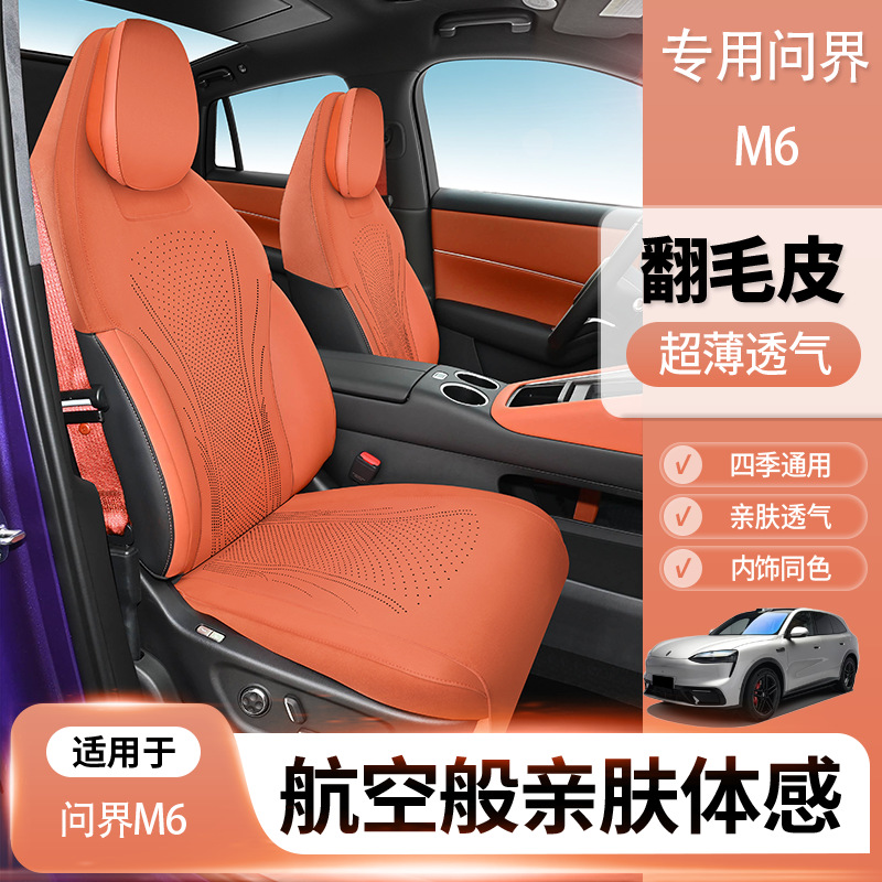 Wenjie M6 Special Car-Specific Suede Seat Cushion Car Seat Cover Seat Cover