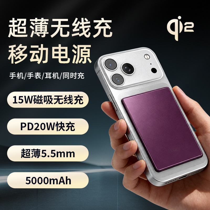 Qi2 Amazon Ul Report 5.5mm Metal Ultra-Thin Magnetic Wireless Charging Power Bank 5000Mah Mobile Power Supply