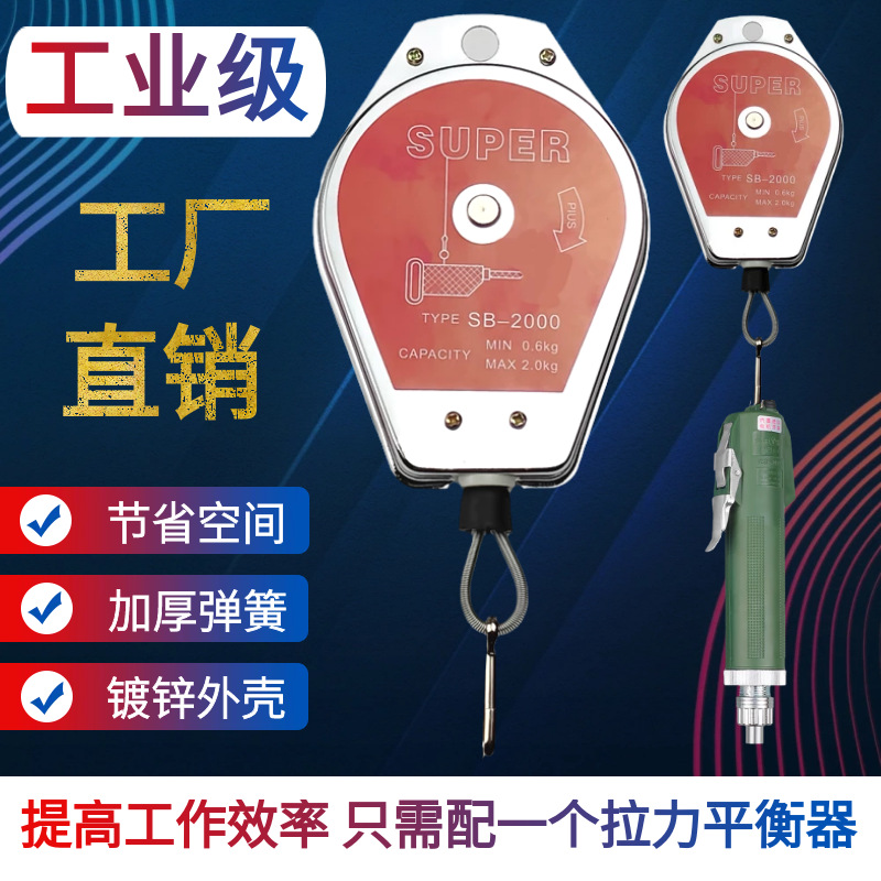电批拉力弹簧平衡器悬挂电动螺丝刀吊钩风批伸缩吊簧SB-7000