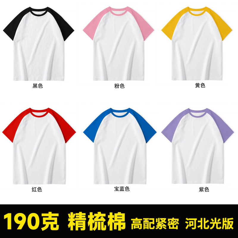 Women's Short-Sleeved 190g Pure Cotton Plain Loose Raglan Color-Block T-Shirt Blank Version Can Be Customized with Patterns and Logos