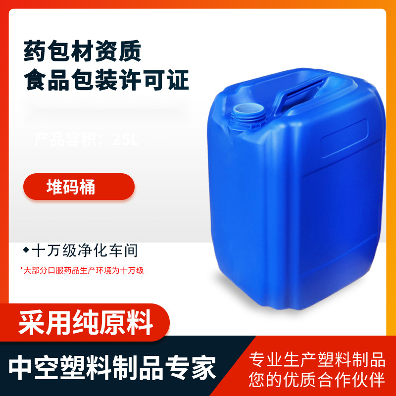 加厚25l塑料桶20升堆码桶30kg密封废液桶10公斤化工桶食品 级方形
