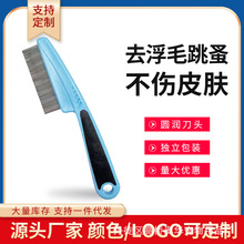 宠物长柄梳子大号高低针除跳蚤密齿篦子梳不锈钢针猫狗不锈钢梳子