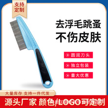 宠物梳子 长柄梳 大号高低针除跳蚤密齿篦子梳不锈钢针 猫狗通用