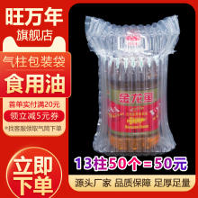 10斤气柱袋5升食用油2.5升1.8升10柱9柱充气包装防震气泡袋13柱