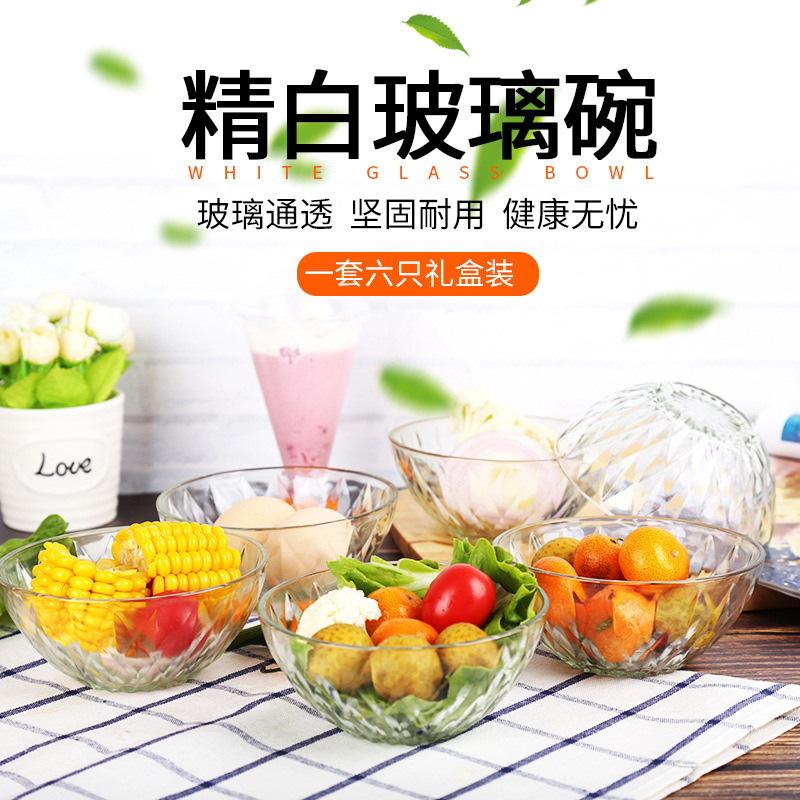 批发水晶钻石六件套碗沙拉碗玻璃碗家用水果碗可做活动礼品可批发