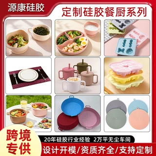 定制硅胶蒸煮锅硅胶厨具用品硅胶餐盘硅胶碗碟餐垫食品级硅胶烤盘