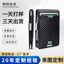 定制亚马逊碳纤维纹美金夹多功能RFID防盗刷钱夹多卡位超薄pu钱包