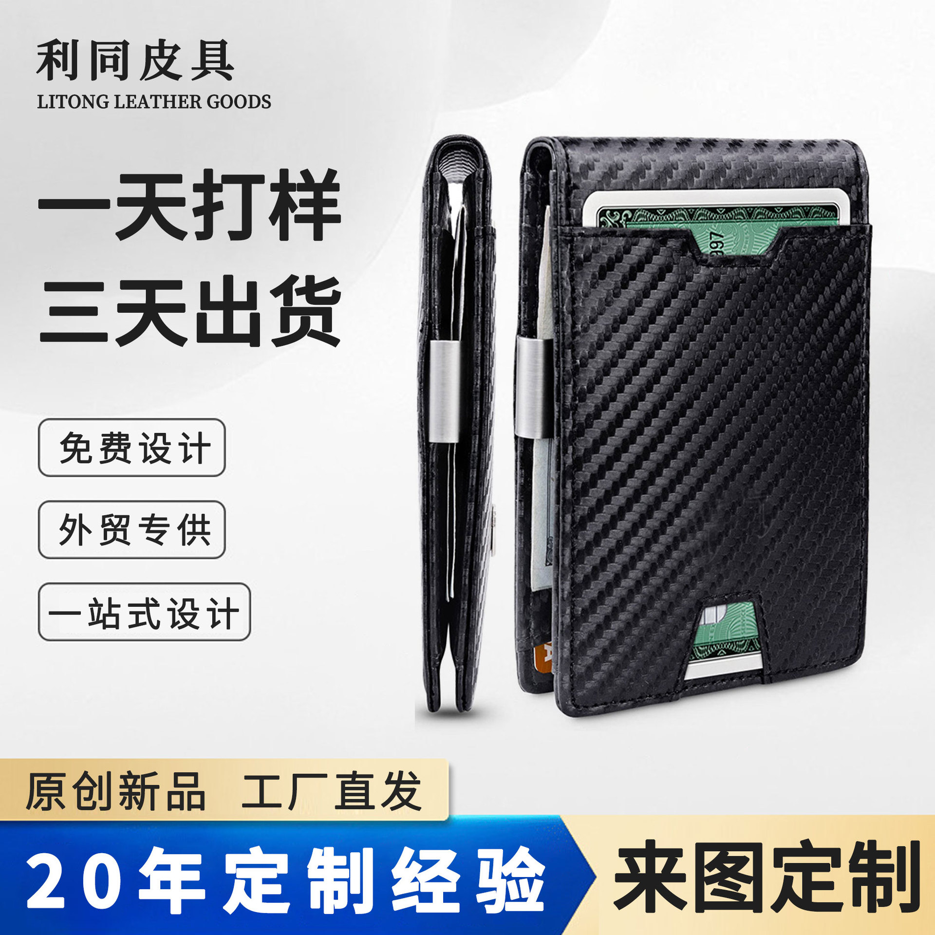 Customizado Amazon fibra de carbono estampado dólar clip multifuncional RFID antirrobo cepillo billetera multi tarjeta super delgada cartera pu