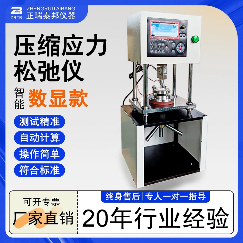 Измеритель сжатия и релаксации резины. Измеритель сжатия и релаксации вулканизированной резины. Измеритель сжатия и релаксации. Машина для определения испытаний.