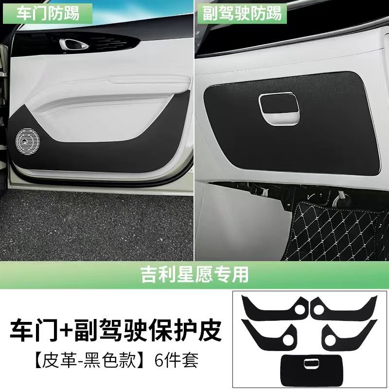 Suitable for Star Wish special car door anti-kick pads, scratch-resistant, dirt-resistant, wear-resistant leather protective pads, interior accessories