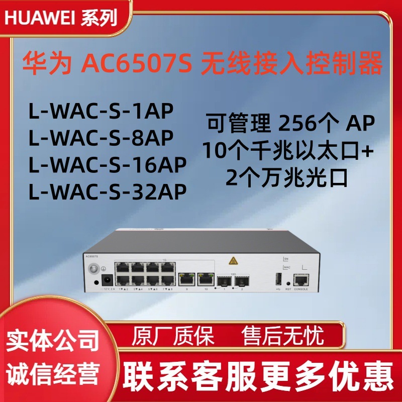 华为坤灵 AC6507S 无线AC控制器 L-WAC-S-1AP/8AP/16AP/32AP/64AP