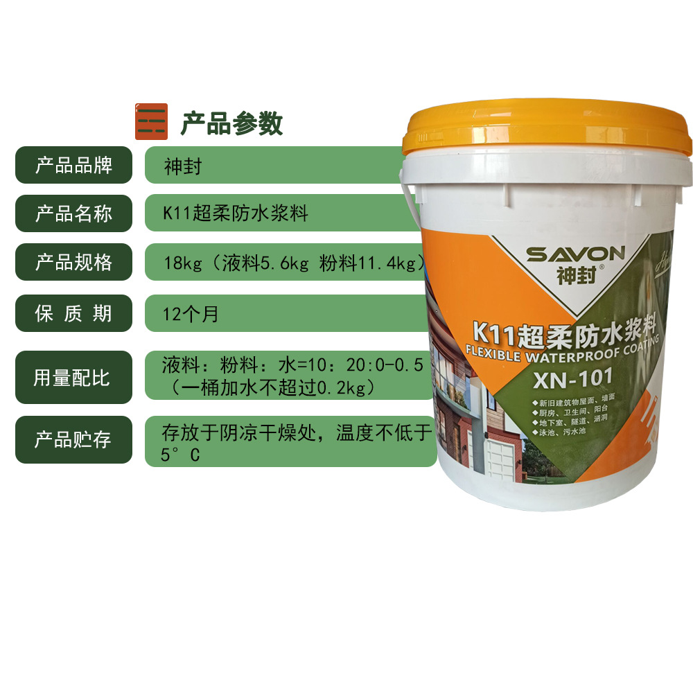 厂家批发神封k11柔性柔韧抗裂防水 101柔韧型地面防水涂料18kg