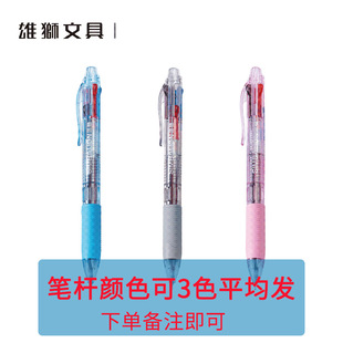 Lion Gel Pen Four-color Ballpoint Pen Writing Middle Oil Pen Multi-color Press Writing Pen 0.5 Office Marking Pen