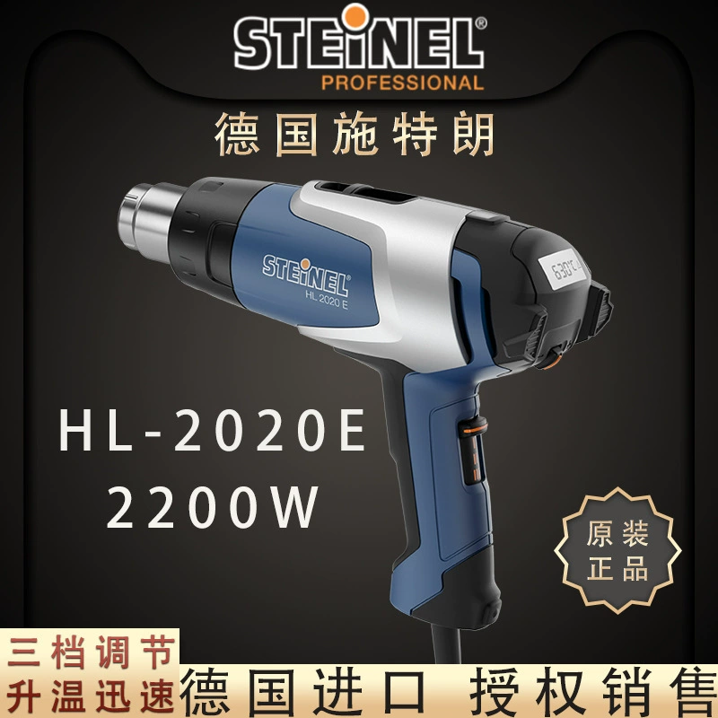 Немецкий фен STEINEL STEINEL HL-2020E с цифровым дисплеем, модернизированная версия 2010 года, промышленный фен, 2200 Вт