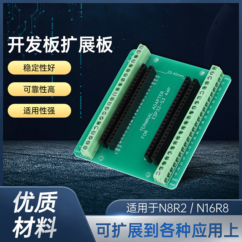ESP32-S3扩展板 GPIO物联网开发板扩展板44Pin适用于N8R2/N16R8