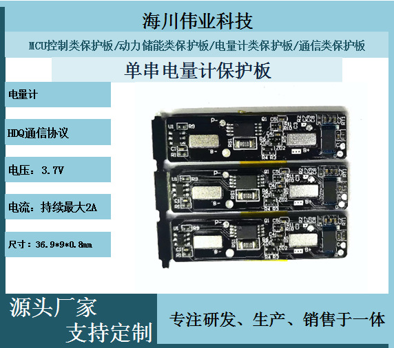 电量计BQ27541方案HDQ通信协议工作电流2A单串3.7V,36.9*9*0.8MM