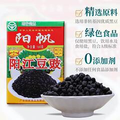陽帆陽江黒豆 160g 箱入り農家オリジナル黒豆無添加特製豚カルビ炒め調味料