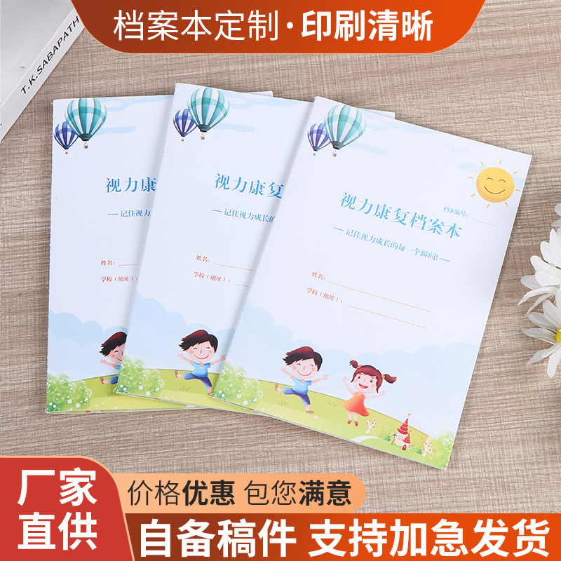 厂家直供档案本可印logo图案制作客户本可爱幼儿园小学生信息本