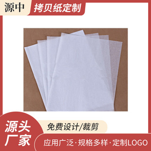 Белая копия бумага Оптовая одежда влага -надежная бумага дизайн логотипа обувь кожаные копии бумаги белая бумага Сидней