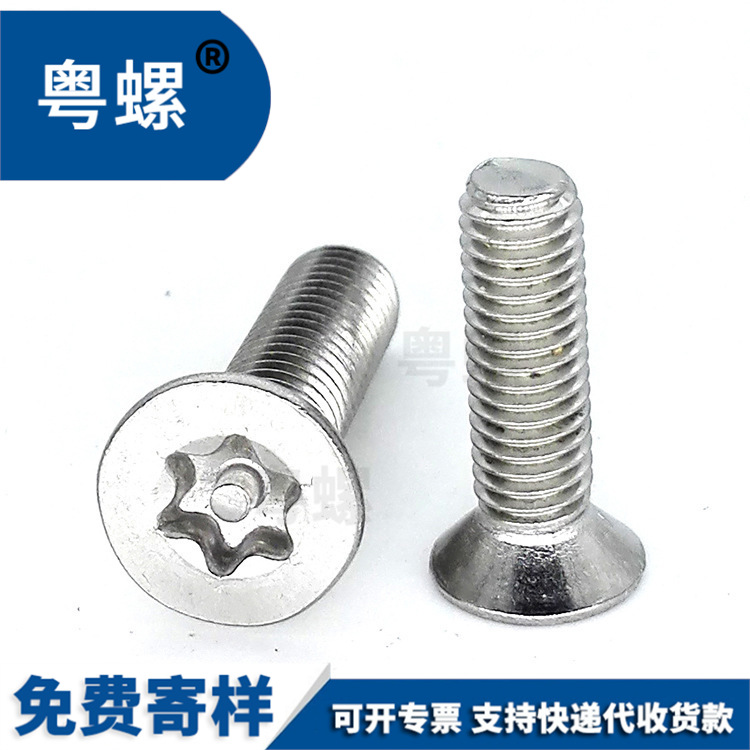 非标定做内六角防盗梅花防盗带柱定做内五角防盗不锈钢防盗螺丝