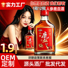 人参鹿血酒整箱12瓶批发35度125ml露酒鹿茸血鹿鞭枸杞滋补养生酒