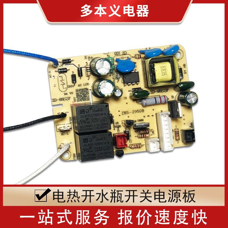 厂家供应电热开水瓶开关电源板PCB再沸腾功能线路控制板智能控制