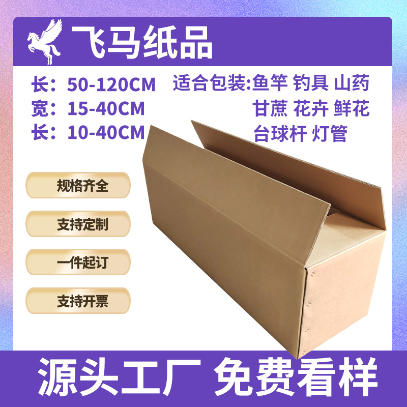 纸箱飞机盒包装盒定制快递箱打包彩盒礼品盒定做长方盒折叠纸箱