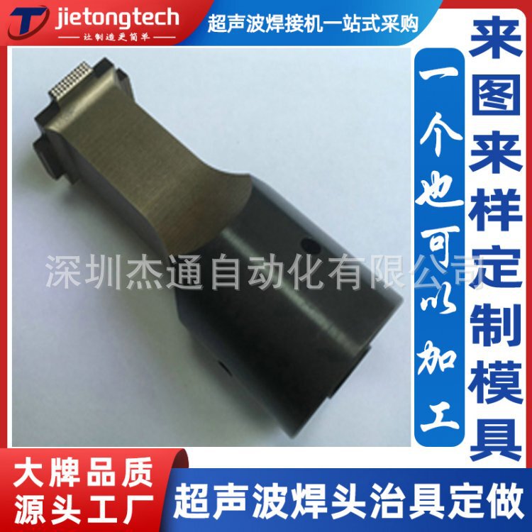 Battery Ear Positive and Negative Ultrasonic Welding Mold Custom Wire Digital Component Contact Connector Inter-Melting
