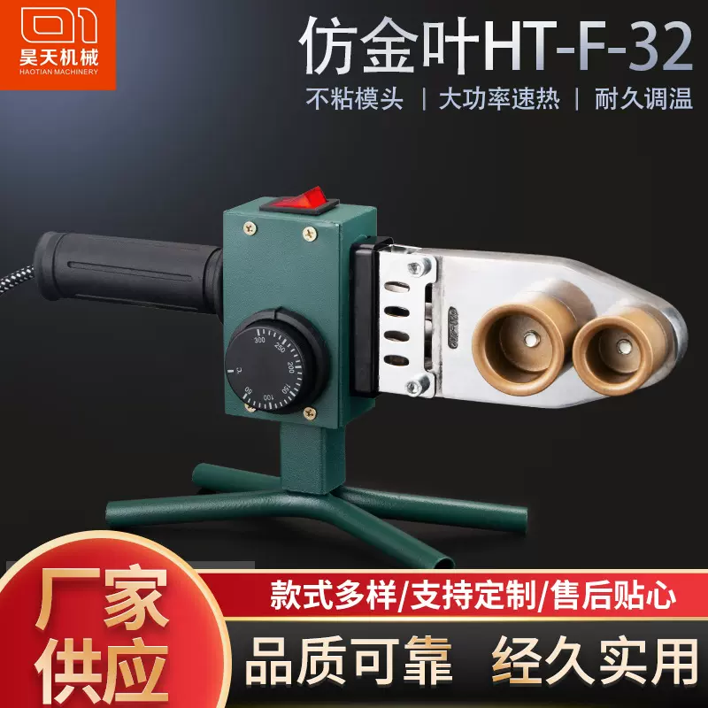 电子恒温热熔器 水管对接家用焊接机 塑料管材焊接设备