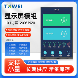 10.1�� TFT LCD�@ʾ��1200*1920 MIPI�ӿ�IPSȫҕ��LCD�@ʾģ�M