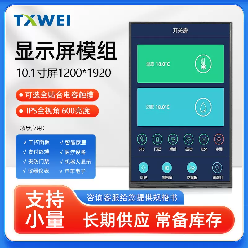 10.1寸 TFT LCD显示屏1200*1920 MIPI接口IPS全视角LCD显示模组