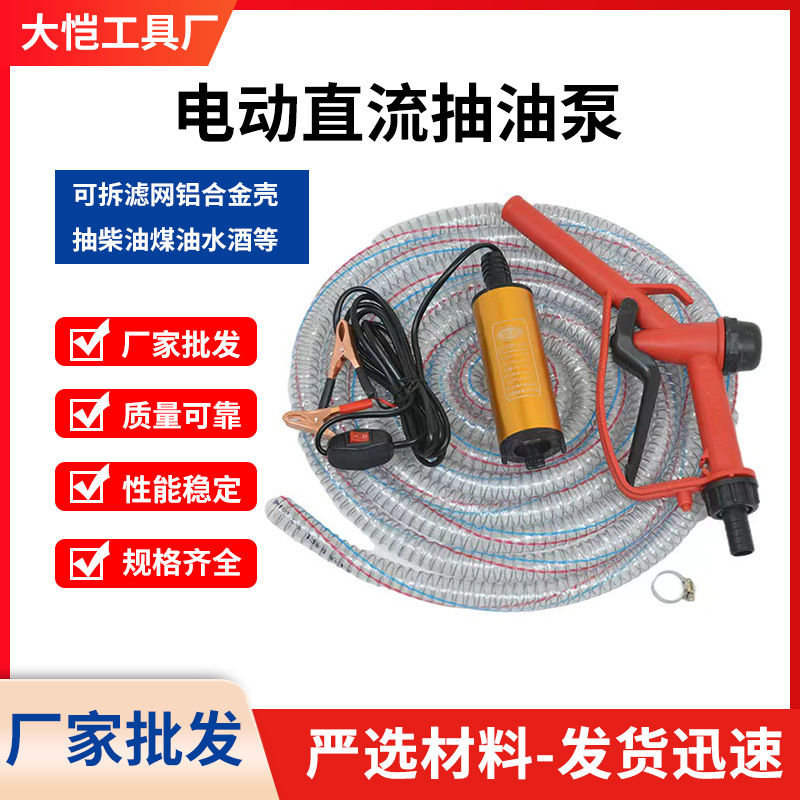 便携式小型12V/24V电动抽油泵抽水泵带220V转换器 自驾车载油抽子