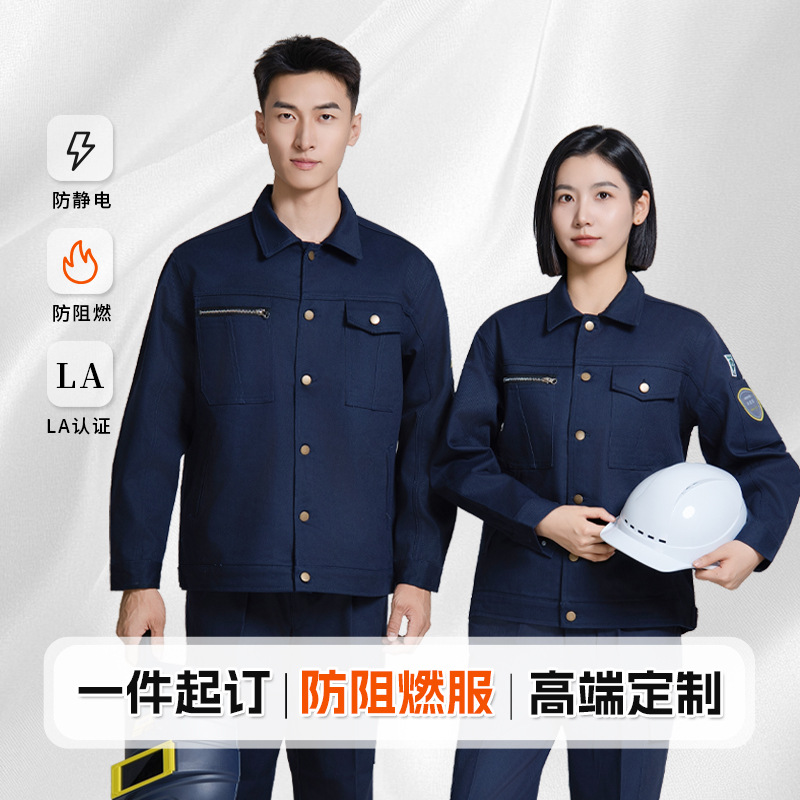 工作服工装套装井煤矿绣logo加厚石油化工印字电焊阻燃劳保服定制