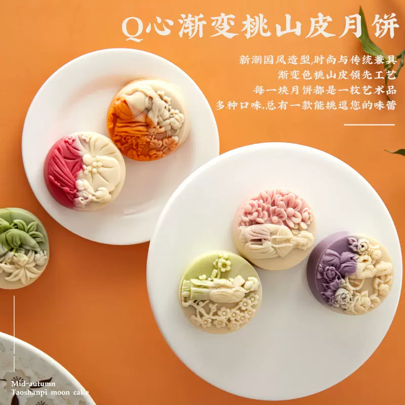 悦来斋国潮系列桃山皮月饼Q芯彩色月饼一件代发茶口味流心月饼